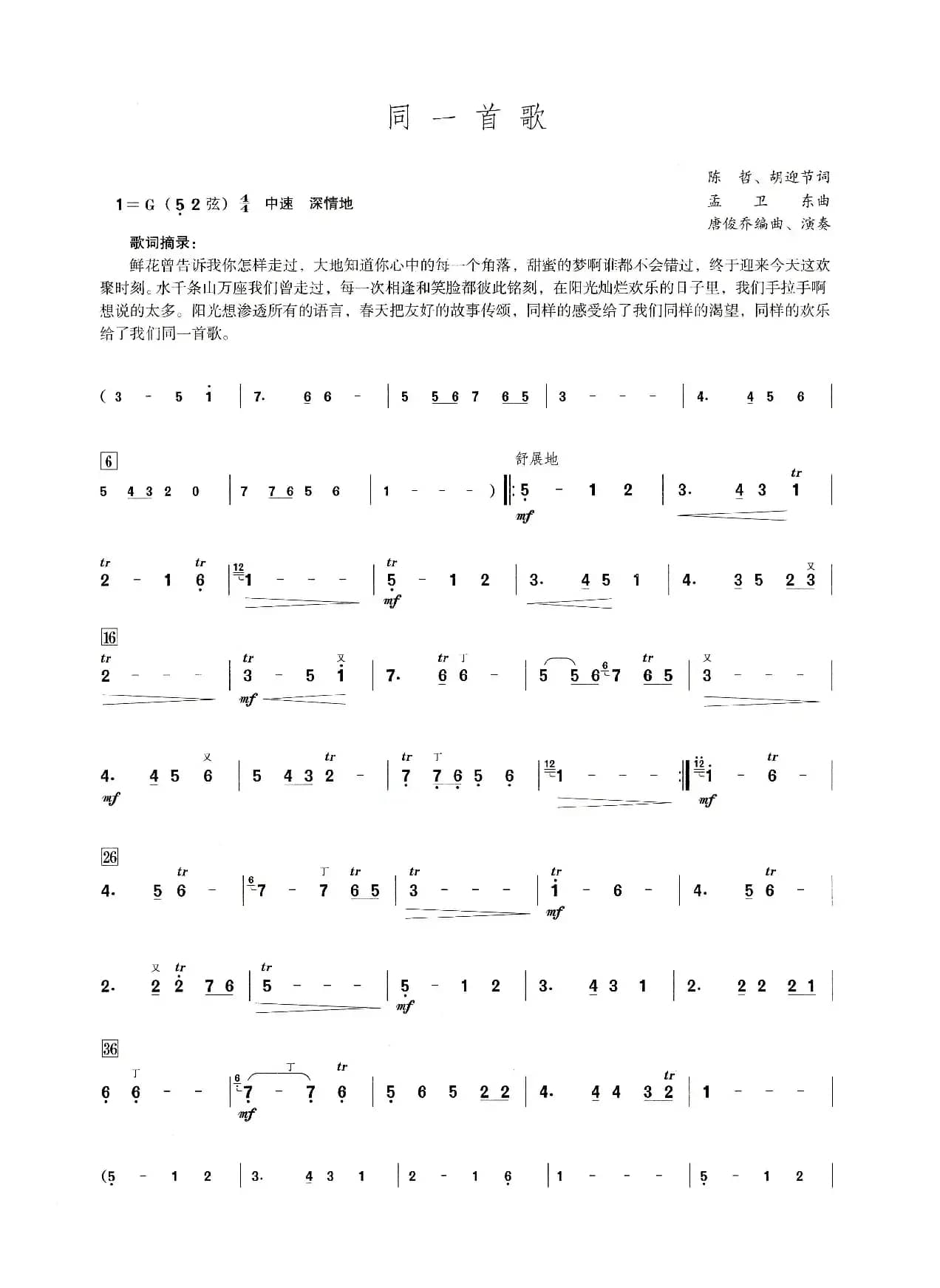同一首歌（笛子演奏提示版）