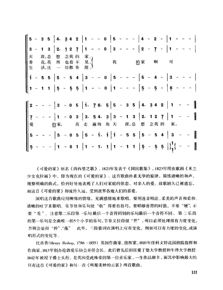 可爱的家（混声四部合唱）