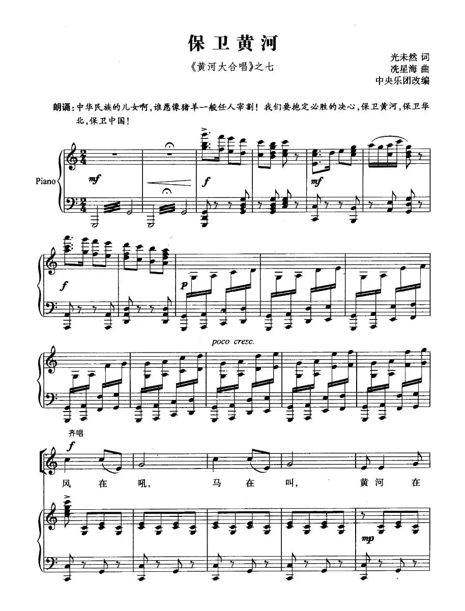 保卫黄河（《黄河大合唱》之七、正谱）