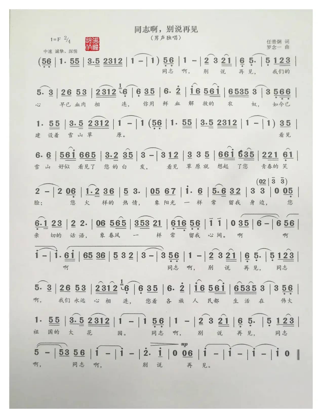 ​同志啊 别说再见