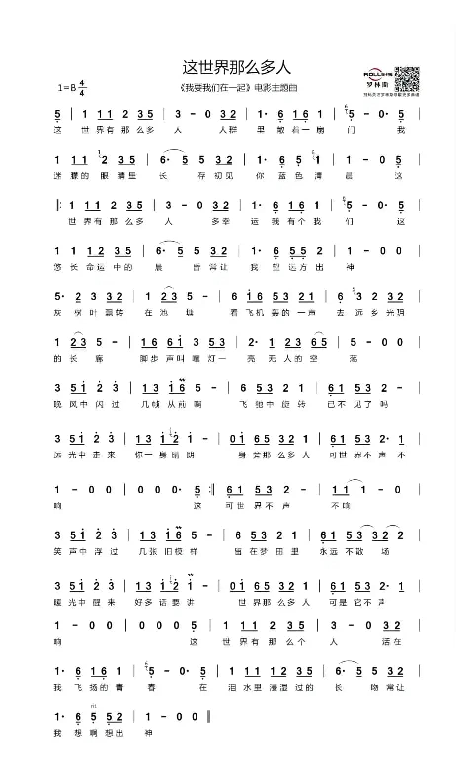 这世界那么多人