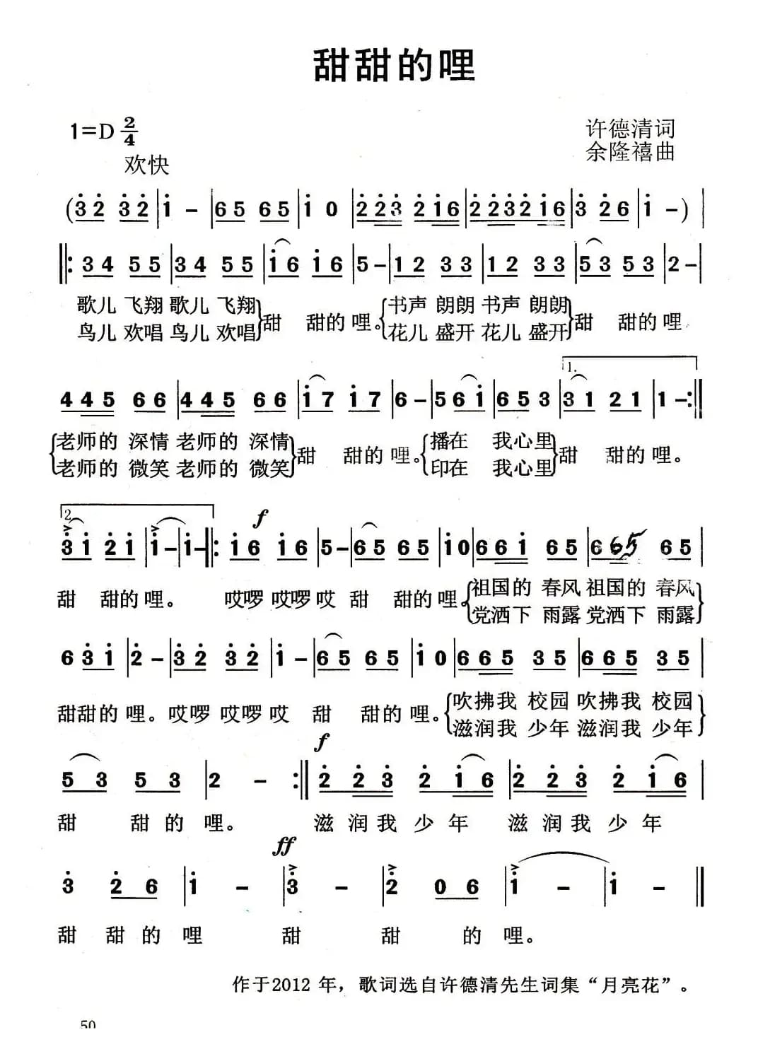 甜甜的哩（许德清词 余隆禧曲）