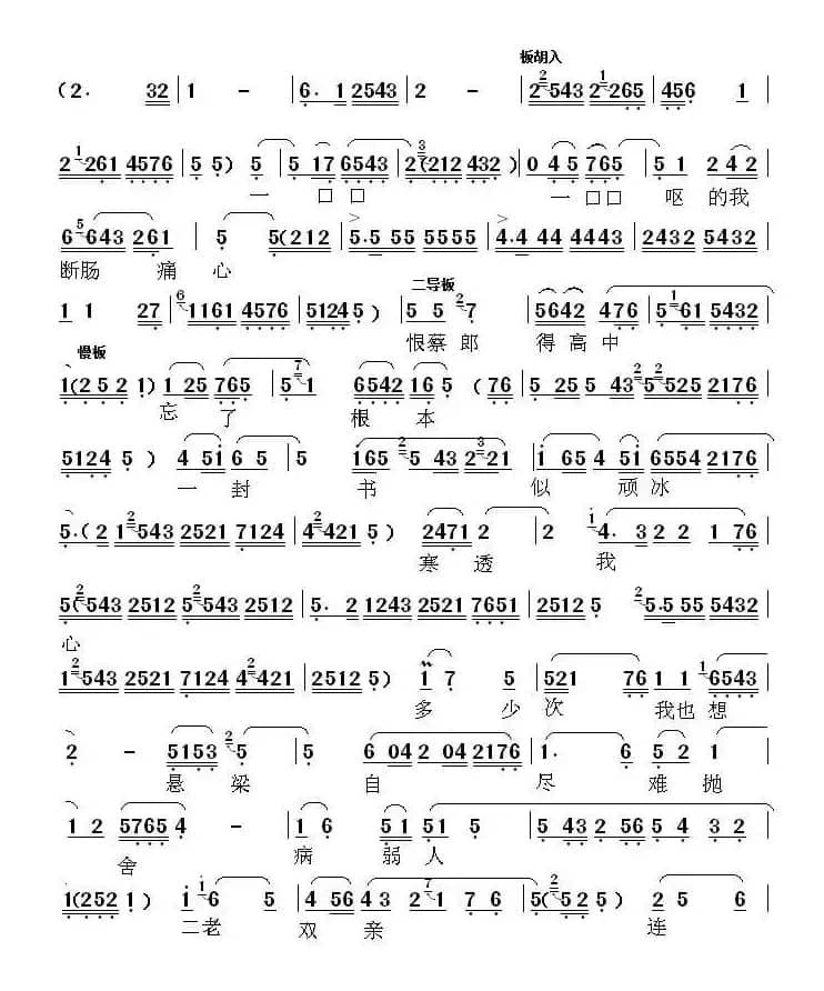 [秦腔] 赵五娘端穅婉珠泪滚滚（《赵五娘吃糠》选段）
