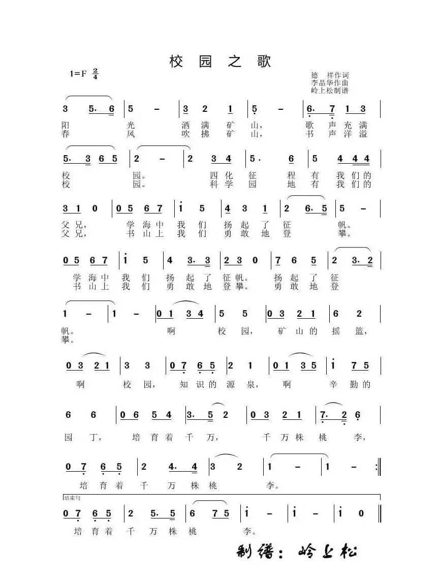 校园之歌（李晶华专辑）