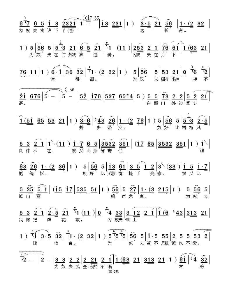 九尽春回杏花开（《桃花庵》选段）