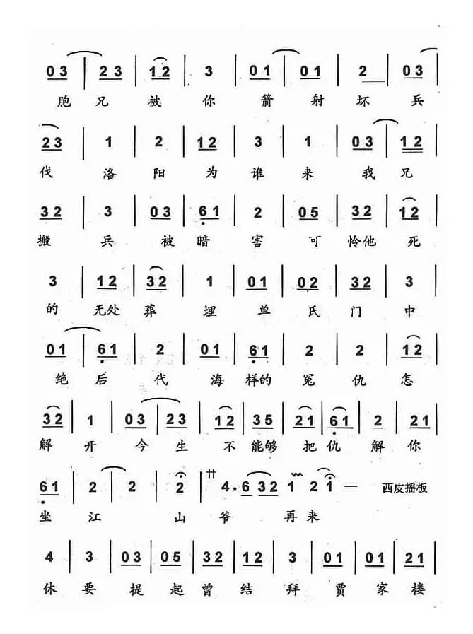 大吼一声绑帐外（京剧《锁五龙》单雄信唱段）