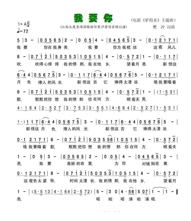 我要你（电影《驴得水》主题曲）