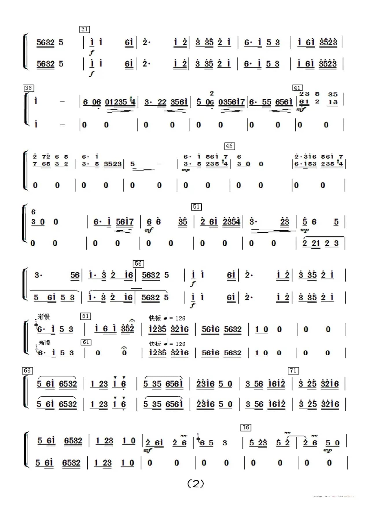 太湖美（民乐合奏分谱）