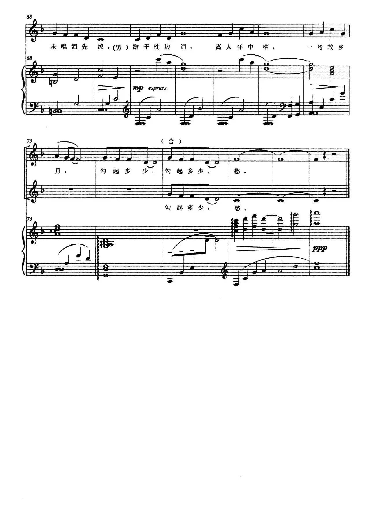 记住乡愁(陈道斌词 胡帅曲、正谱)