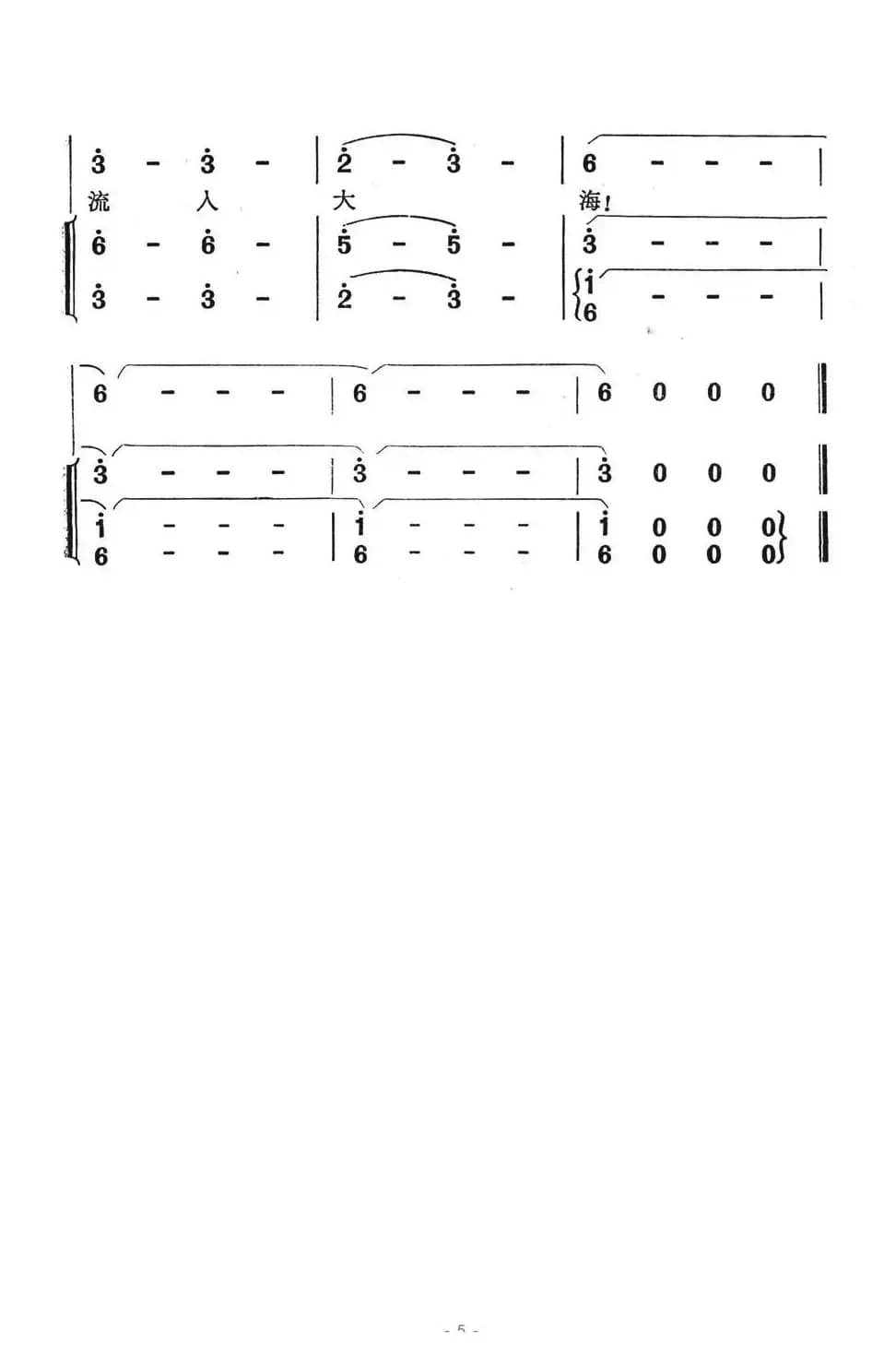 黄河入海流（电视音乐片《告诉我，黄河》选曲-孟庆云作曲）