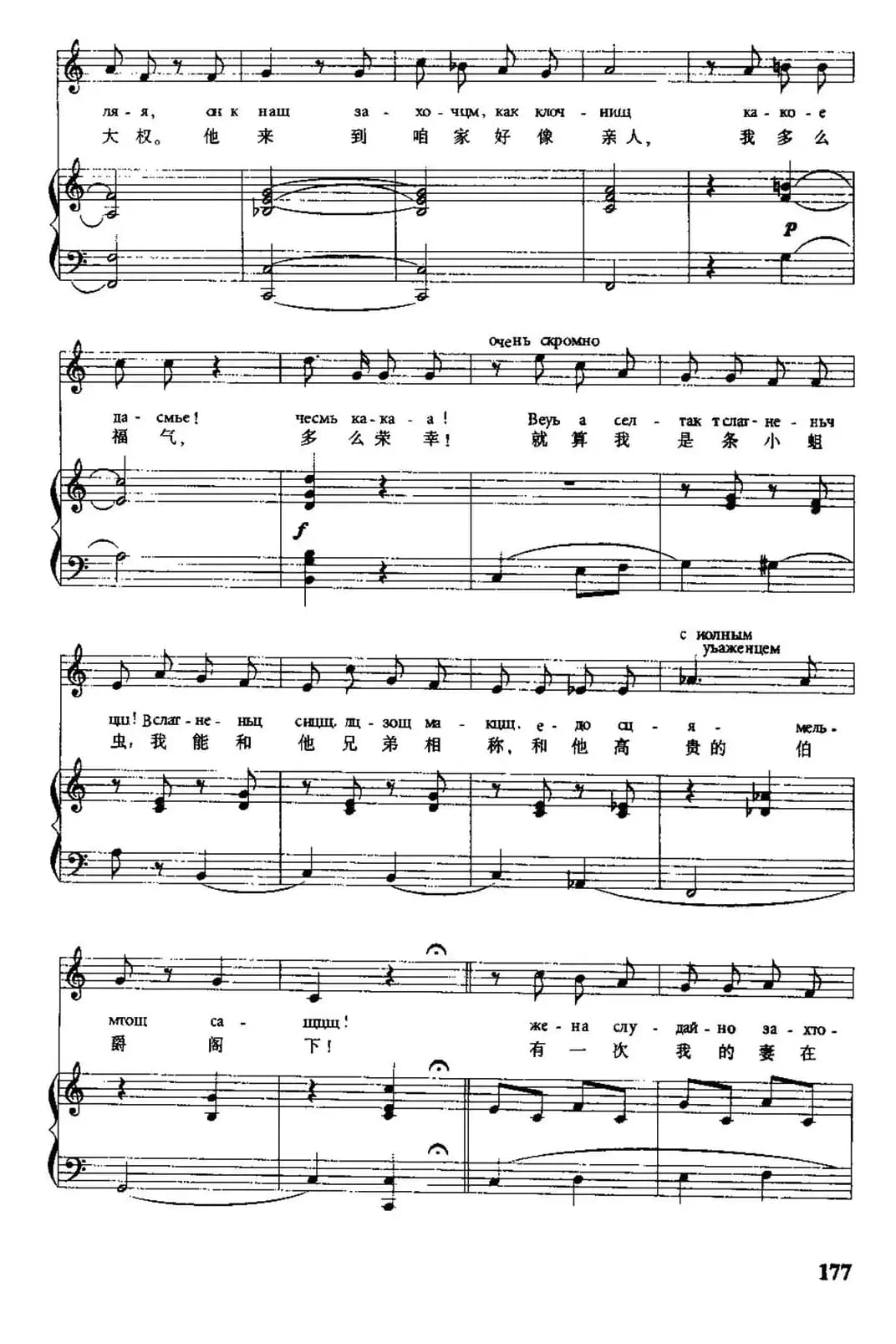 [俄]蛆虫（中俄文对照、正谱）