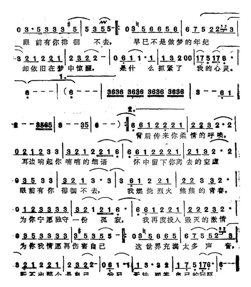苏芮演唱金曲：内心交战