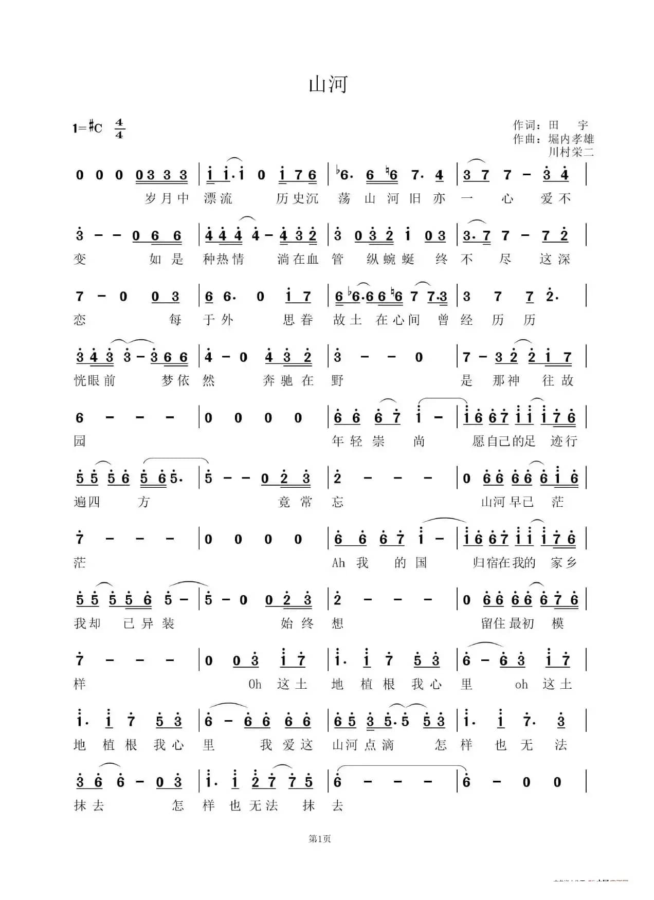 山河（女声独唱）