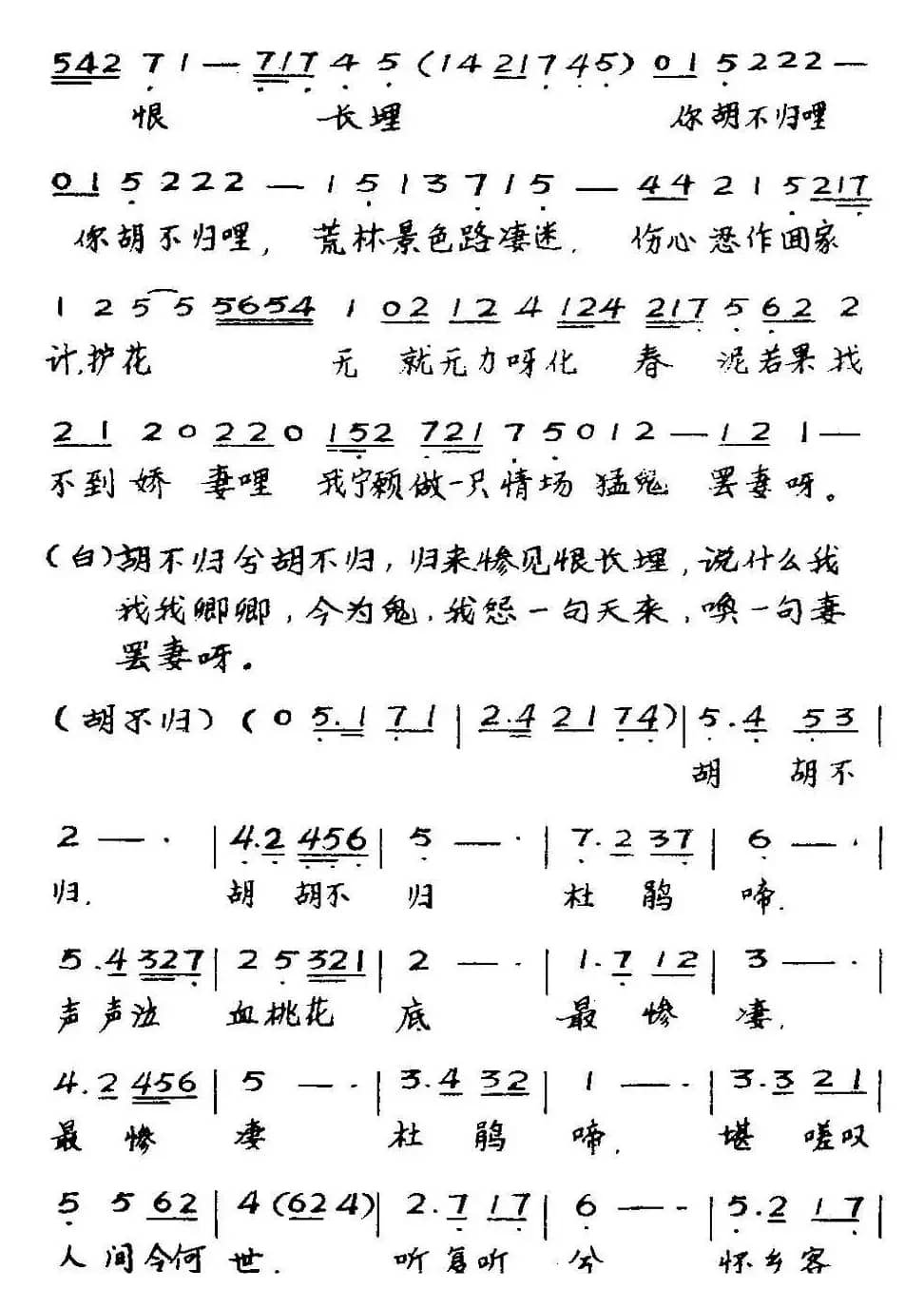 [粤曲]胡不归哭坟 