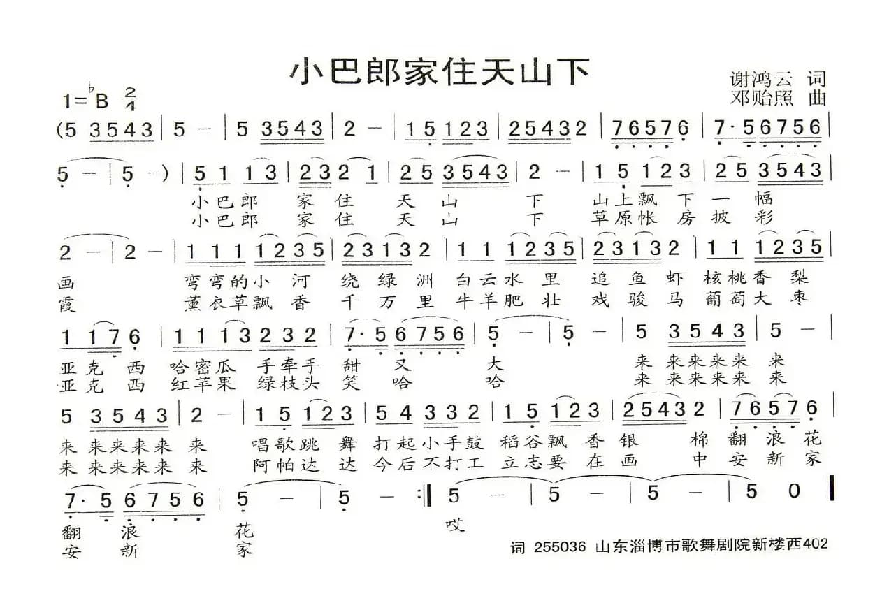 小巴郎住在天山下