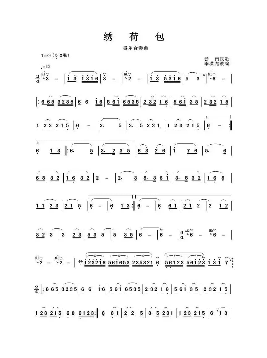 绣荷包（器乐小合奏）