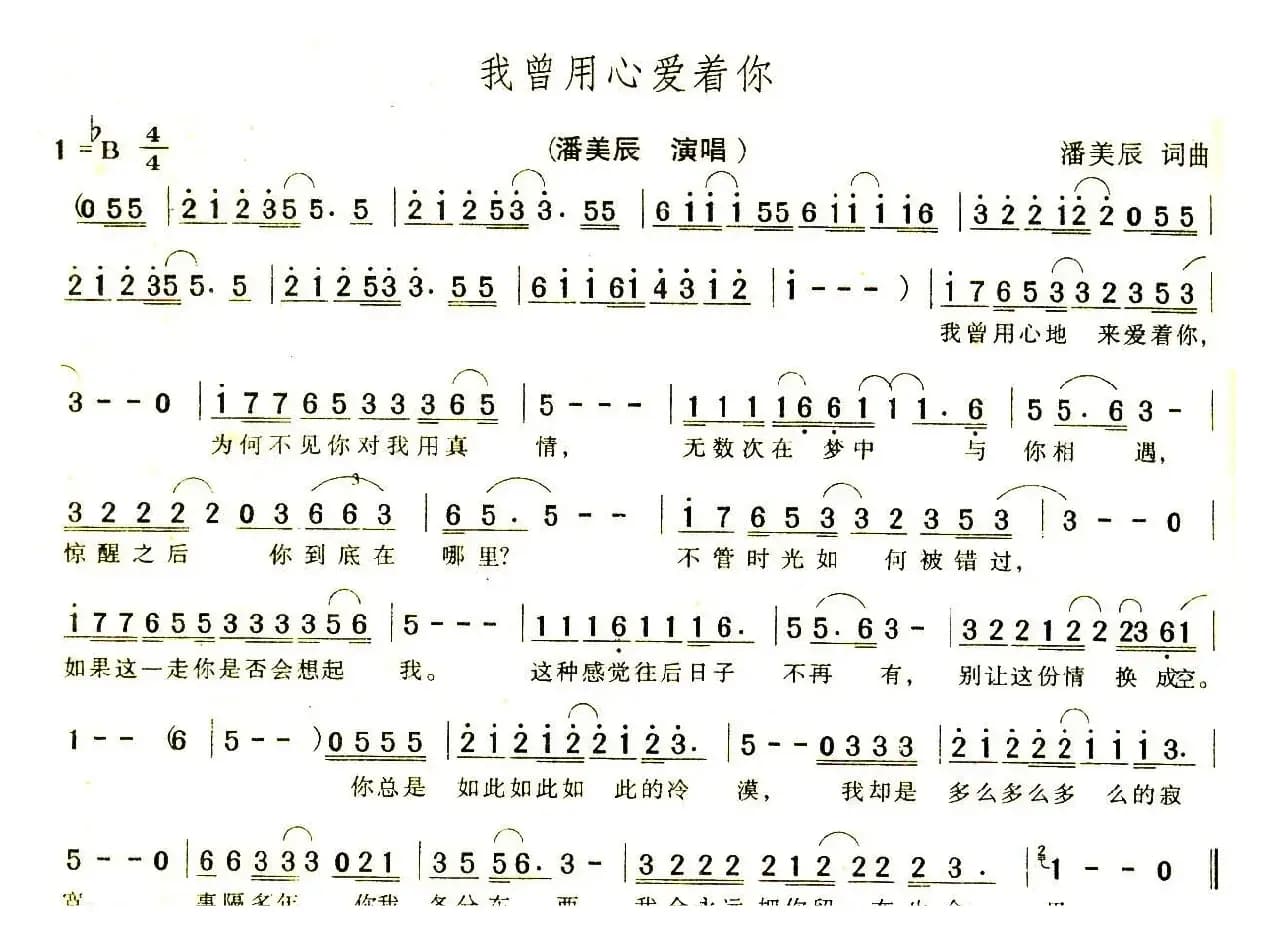 我曾用心爱着你