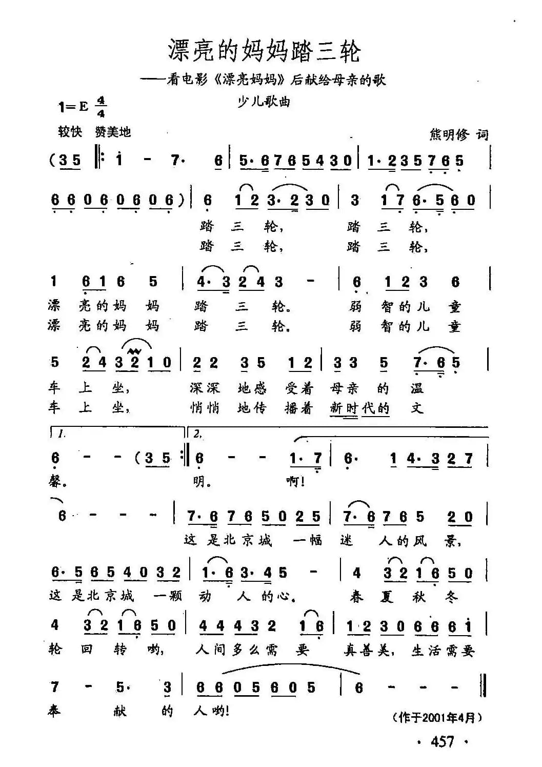 田光歌曲选-349漂亮的妈妈蹬三轮
