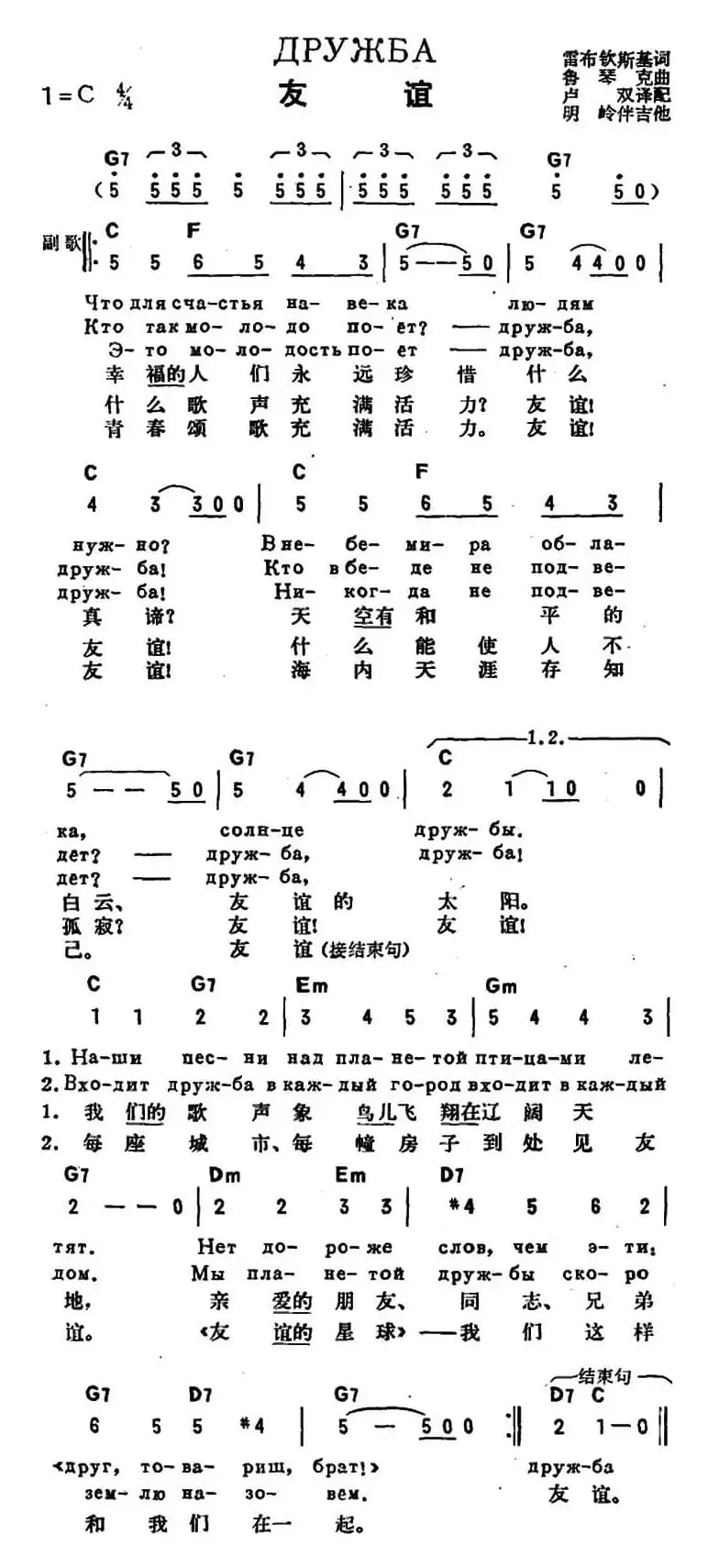 [前苏联]友谊（中俄文对照）