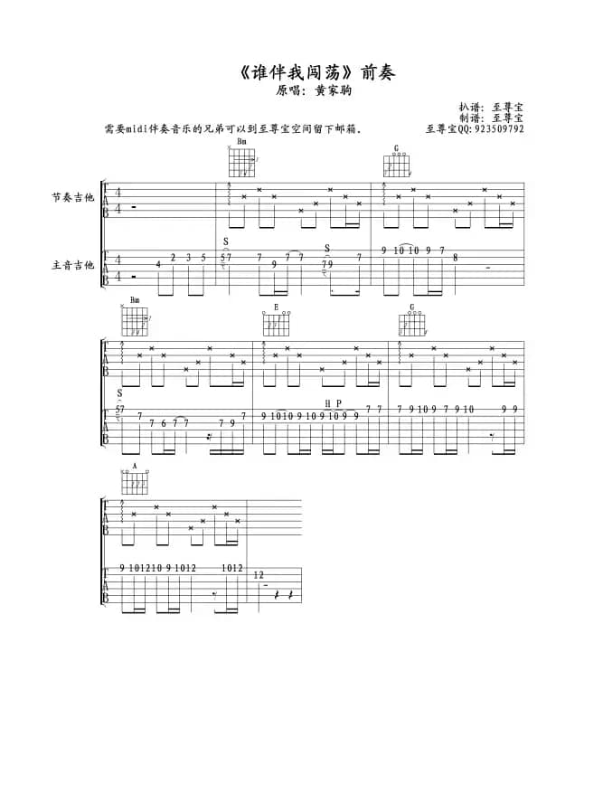 谁伴我闯荡（前奏双吉他合奏版）