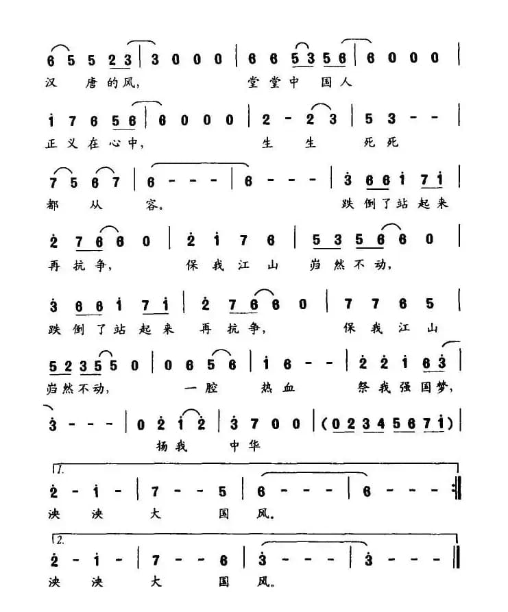 堂堂中国人（电视剧《陈真后传》主题歌）