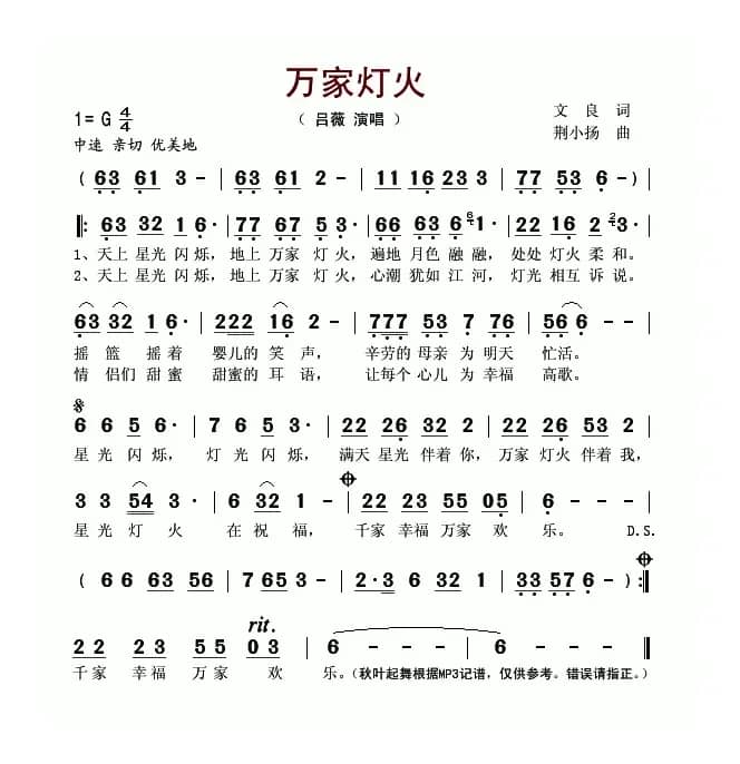 万家灯火（文良词 荆小扬曲）