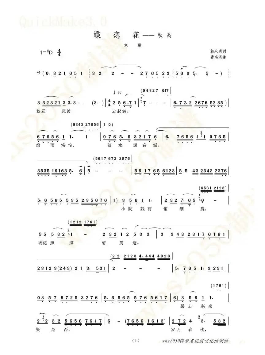 蝶恋花——秋韵