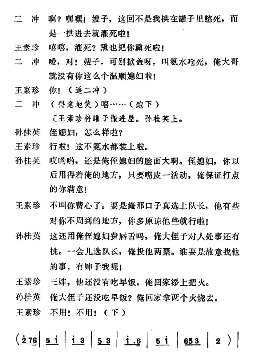 [吕剧]信得过（全本）