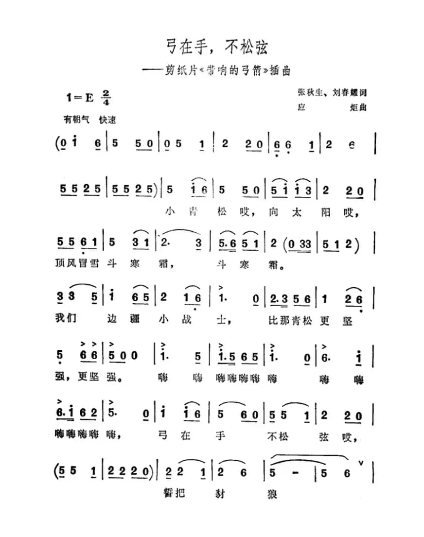 放羊山歌（剪纸片《东海小哨兵》主题曲）