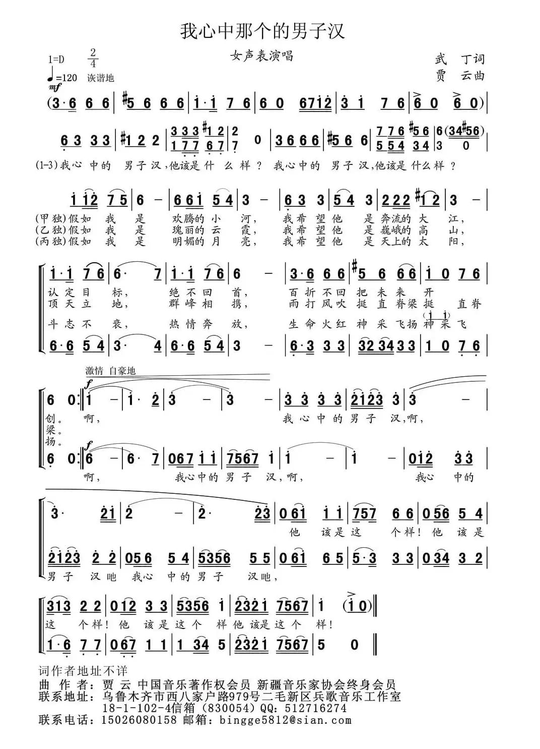 我心中那个的男子汉（又名：我心中的男子汉）