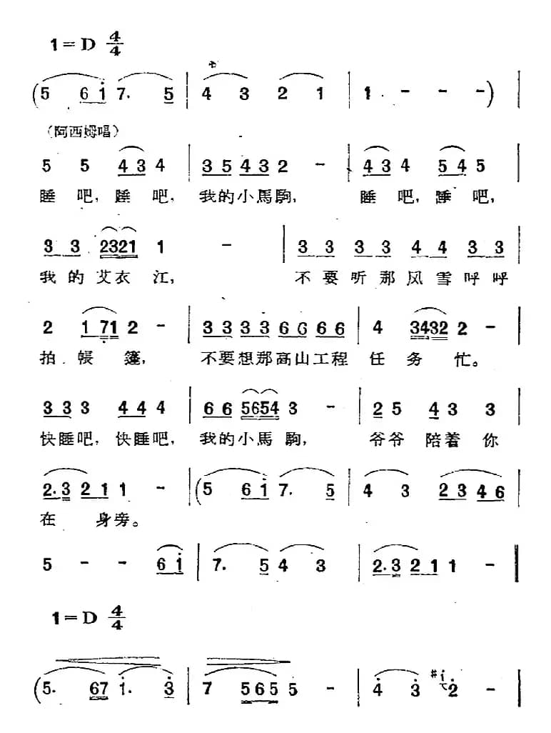 歌剧《两代人》第二幕 第一场