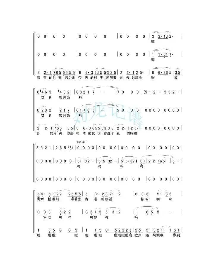 弯弯的月亮（梦之旅三重唱）（刘龙记谱打谱）