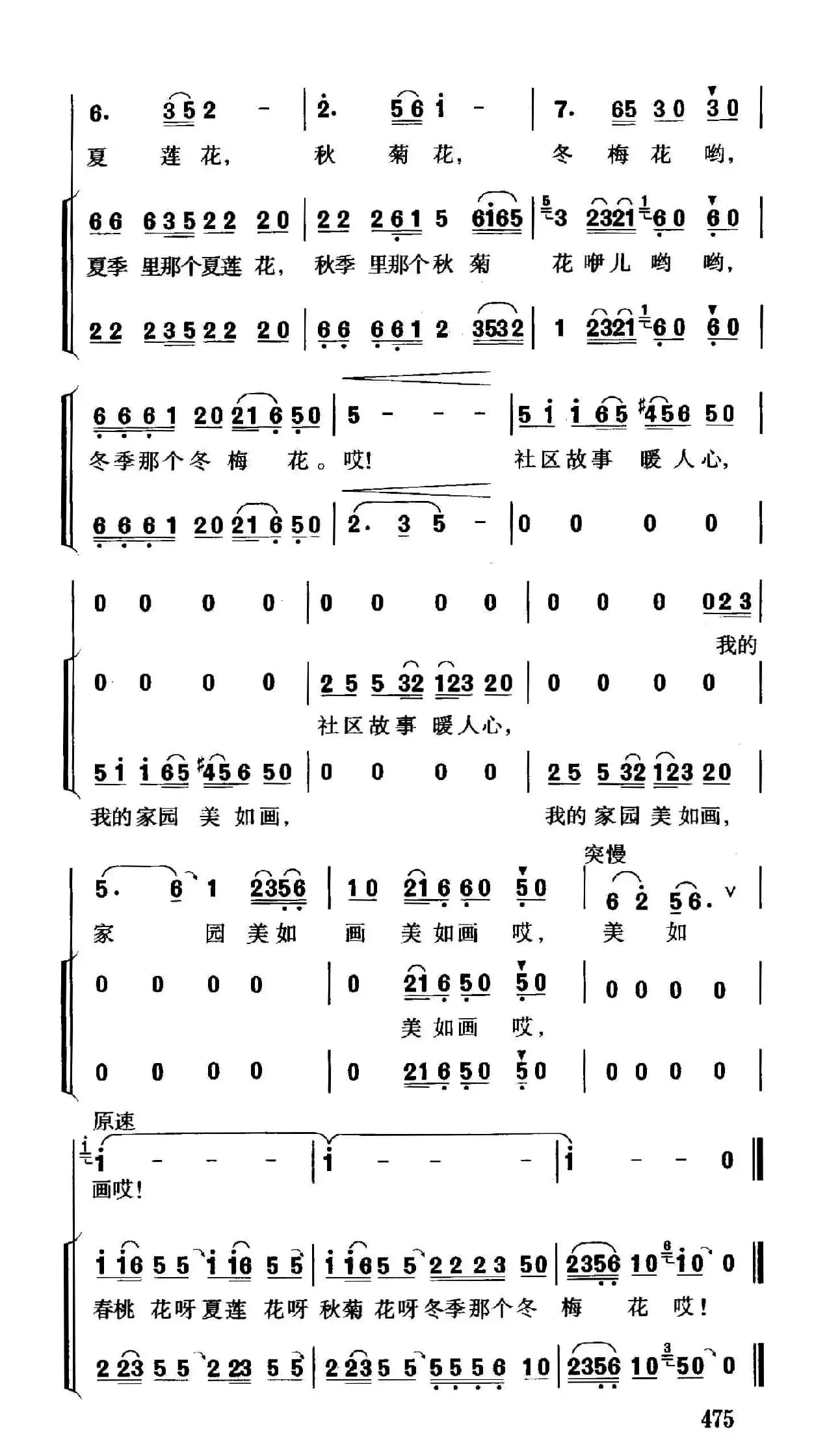 我的家园美如画（贾立夫词 珊卡曲）