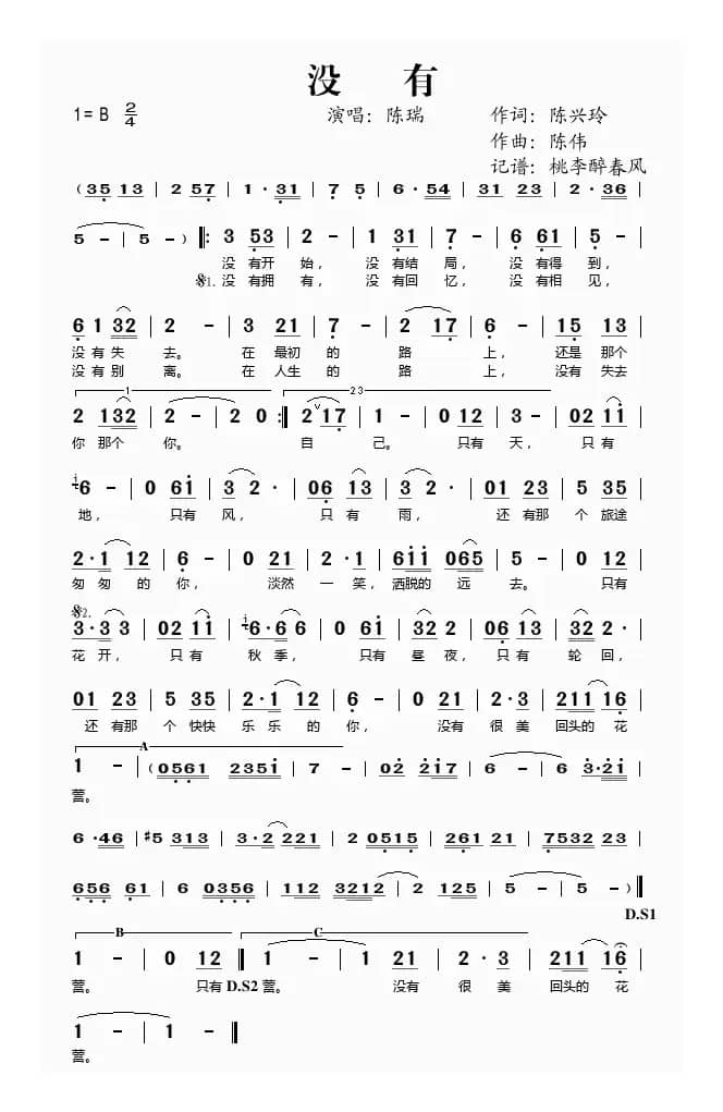 没有（陈兴玲词 陈伟曲）