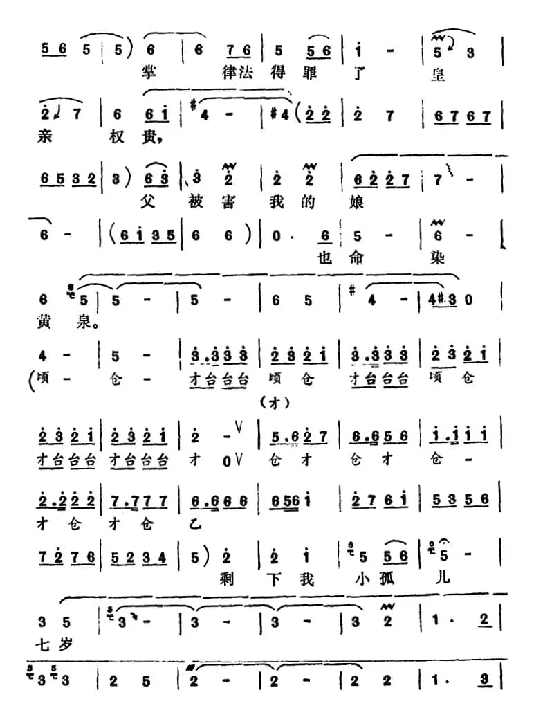 [怀梆]几年来知遇情非同一般（选自《古槐案》主薄[生]唱段）