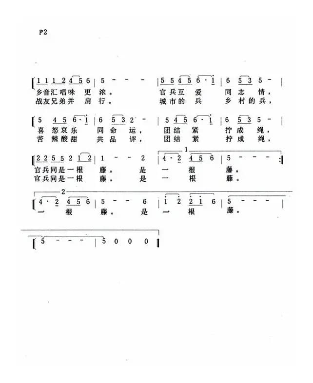 战友情（独唱）