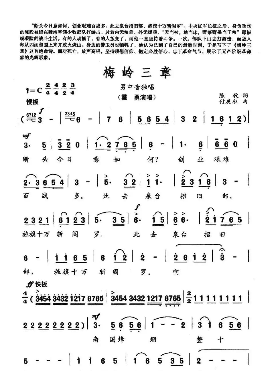 梅岭三章（陈毅词 付庚辰曲）