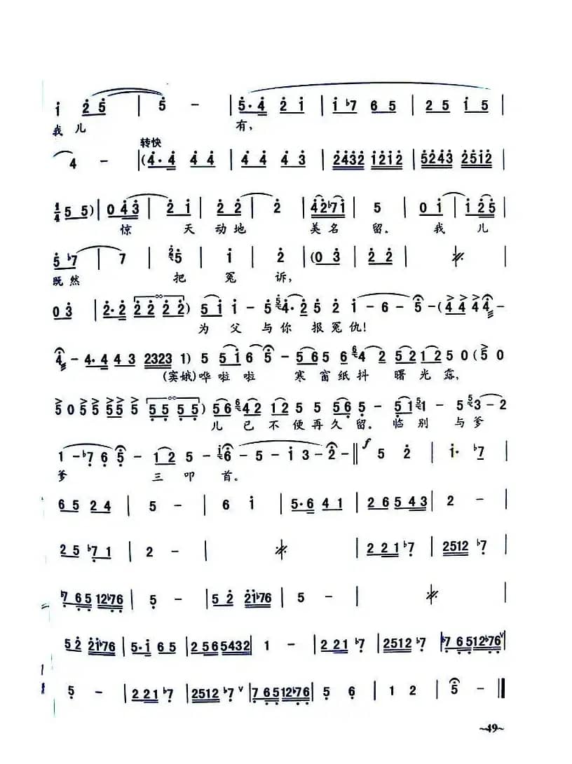 [秦腔]《窦娥冤》全剧曲谱