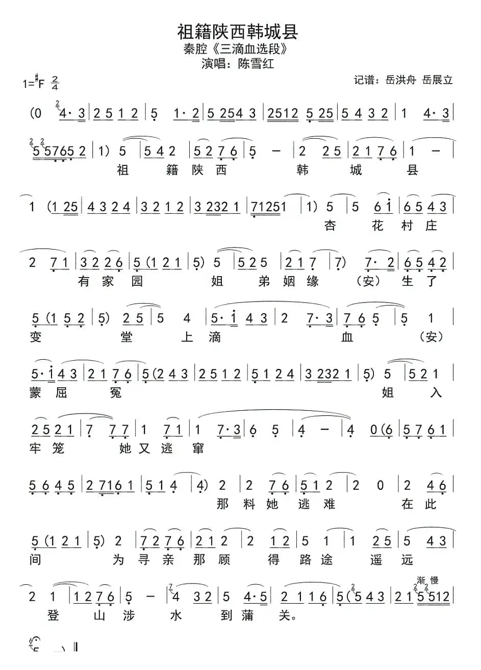 [秦腔]祖籍陕西韩城县（《三滴血》选段 ）