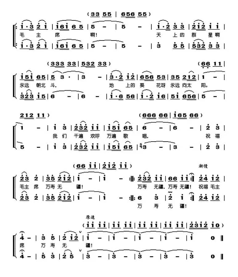 毛主席啊我们永远忠于您（原版）