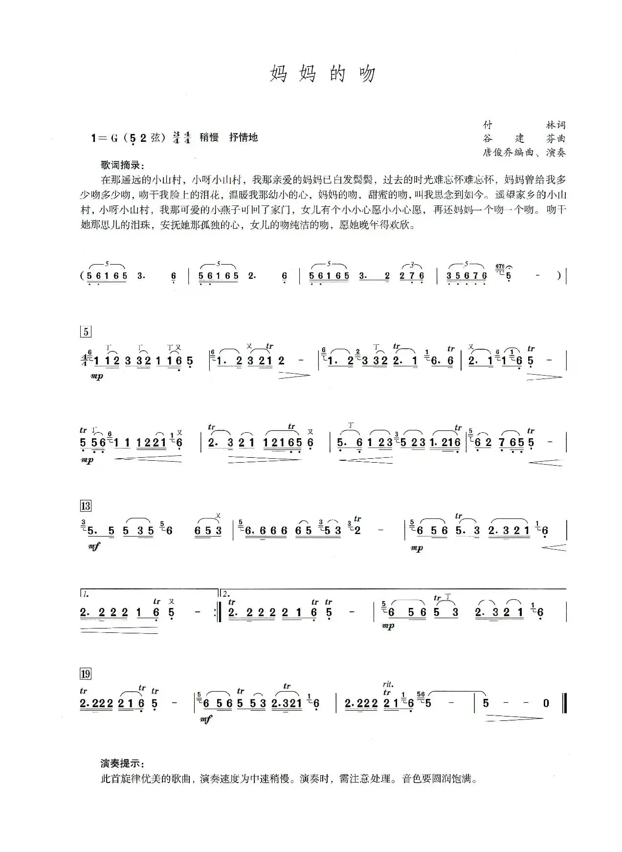 妈妈的吻（笛子演奏提示版）