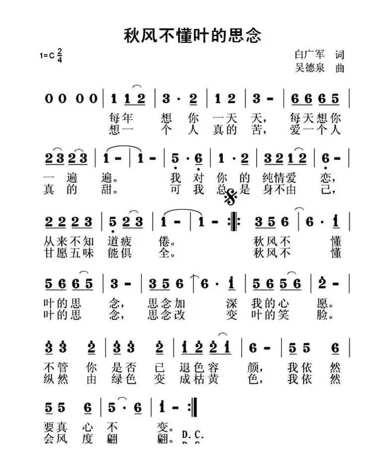 秋风不懂叶的思念