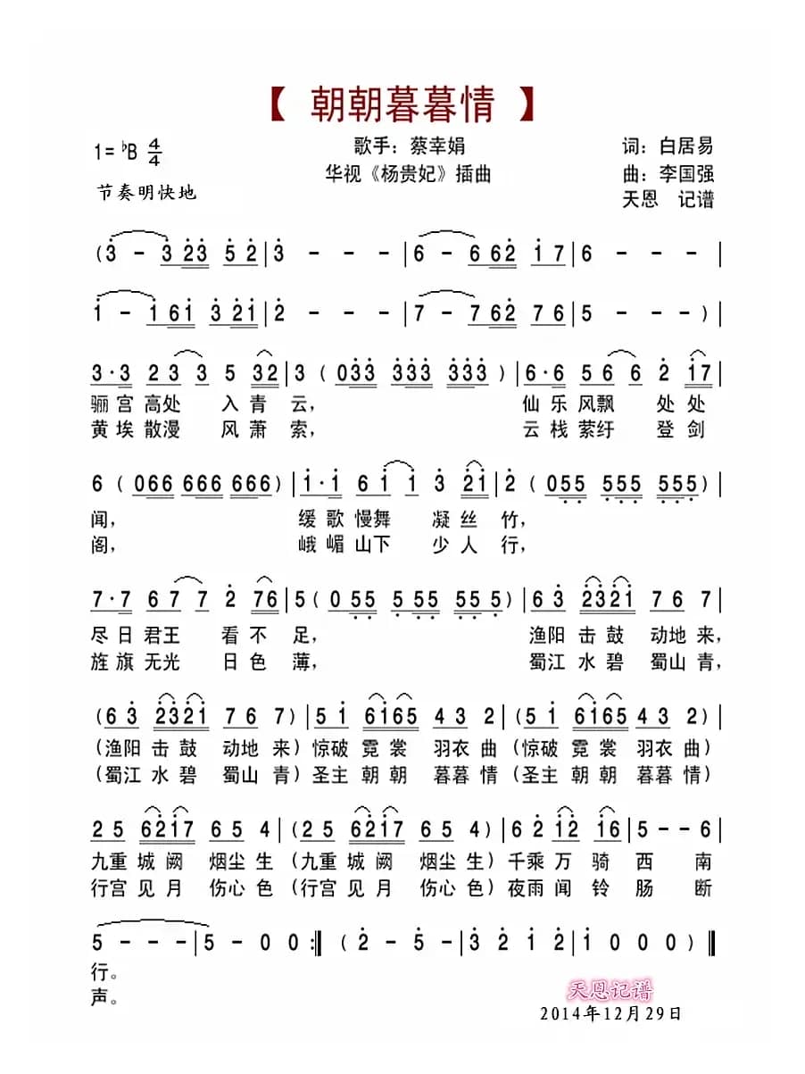 朝朝暮暮情（华视《杨贵妃》插曲）