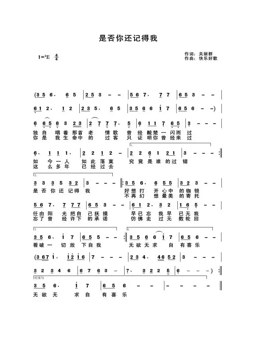 是否你还记得我（原创）