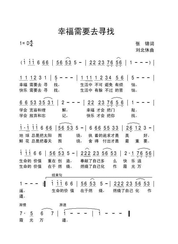 幸福需要去寻找