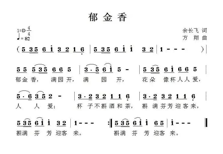 郁金香（余长飞词 方翔曲）