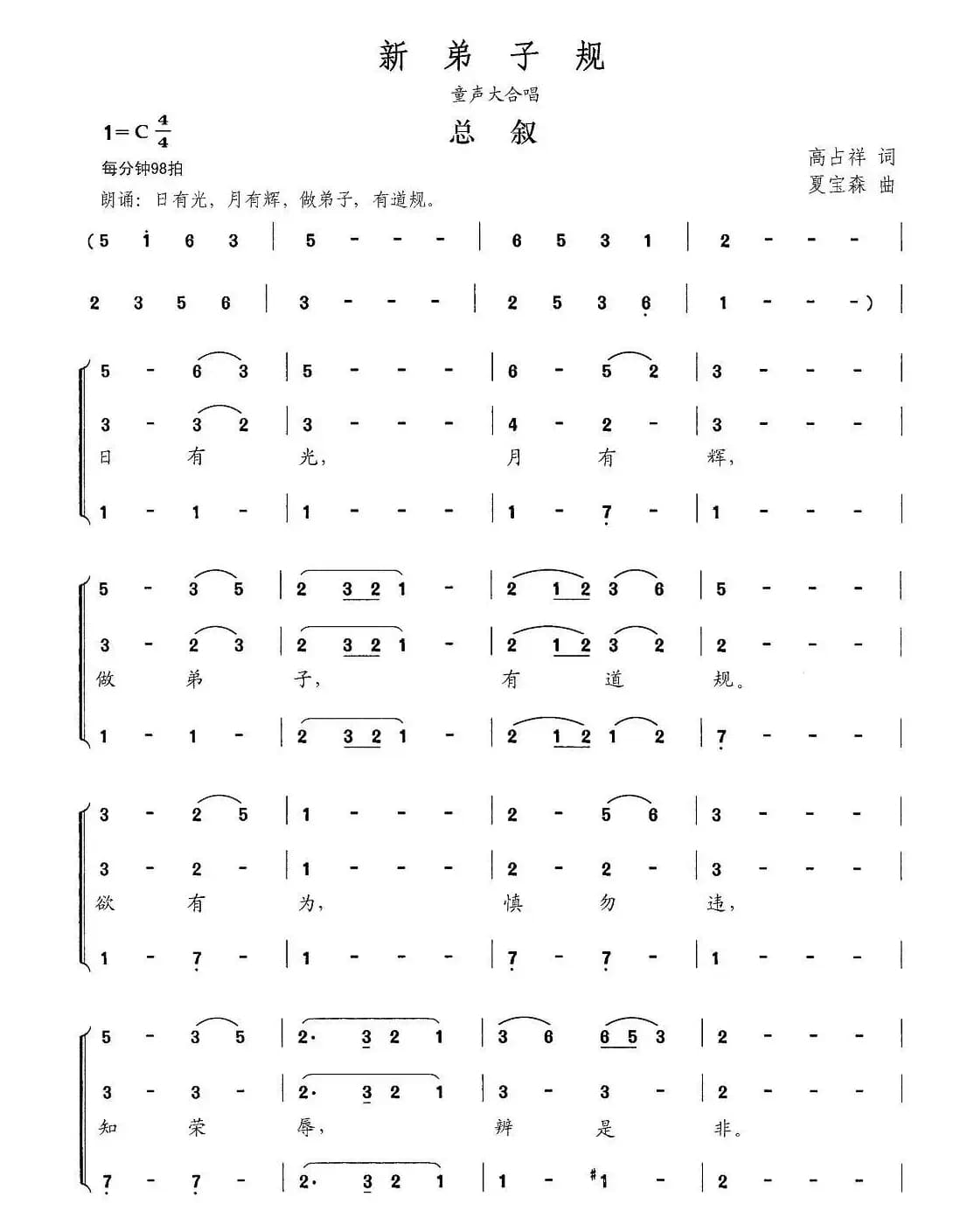 新弟子规：总叙（童声大合唱）