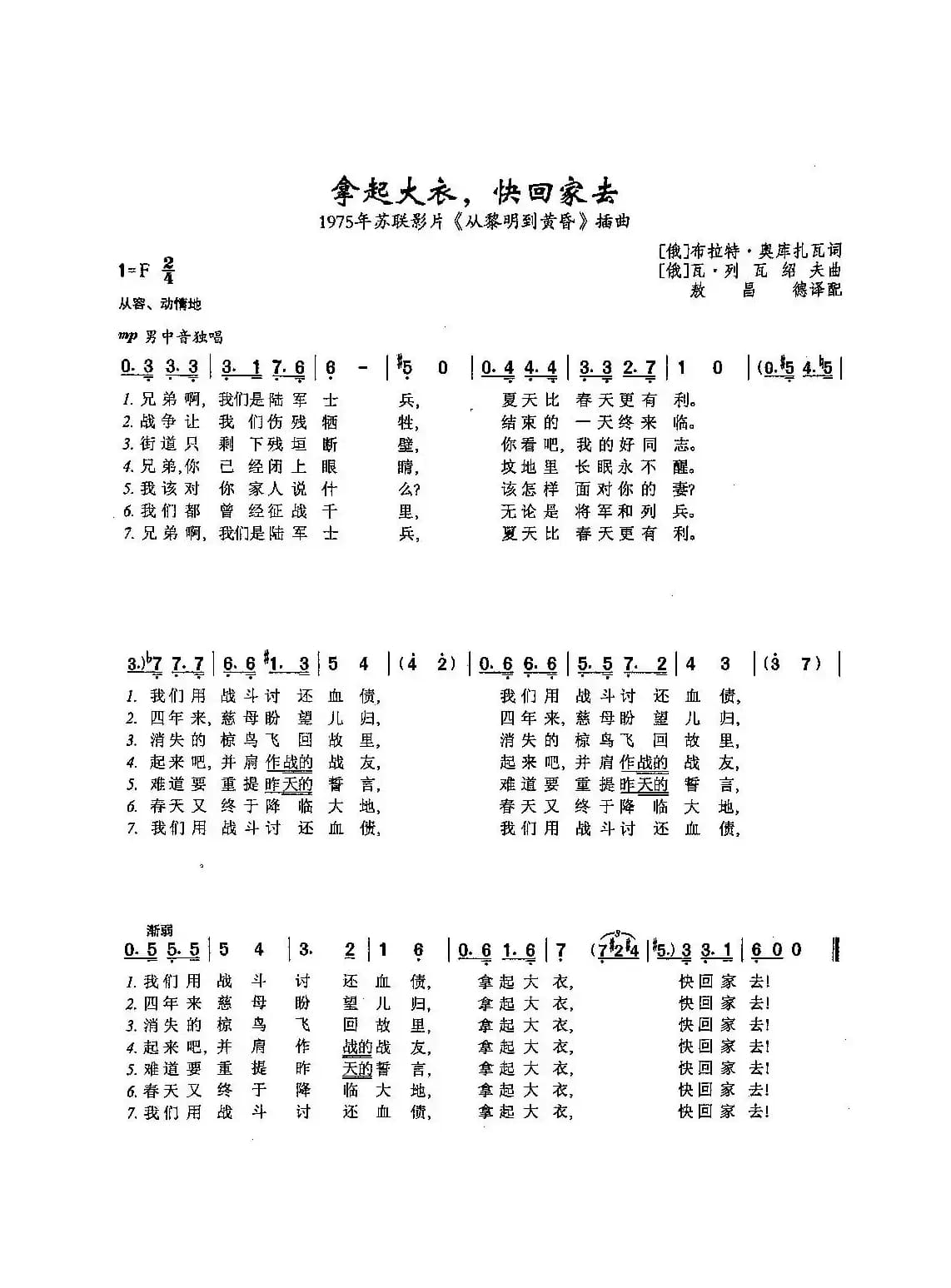 [俄]13​拿起大衣，快回家去