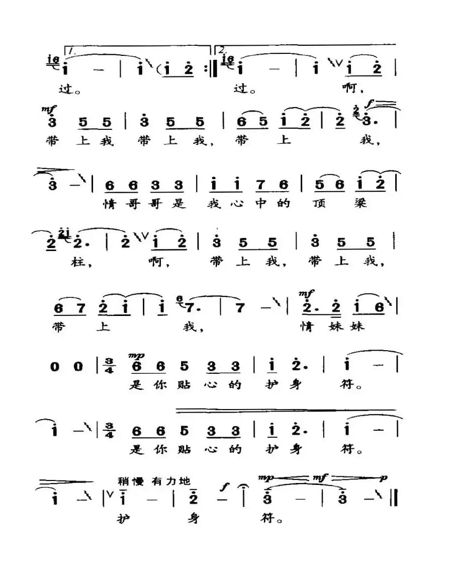 情哥哥请你带上我