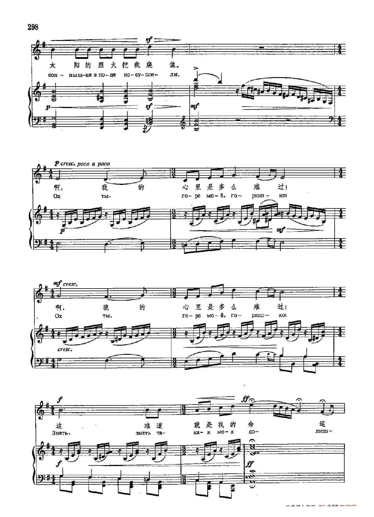 声乐教学曲库4-[俄]54我好比生长在田野里的小草（正谱） 